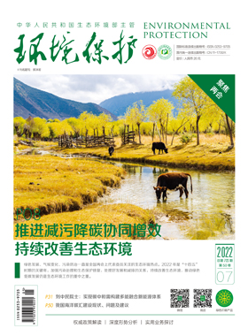 环境保护2022年第7期